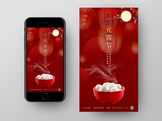红色大气喜庆元宵节h5手机海报启动页